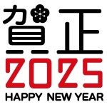 年賀状　2025　巳　ビジネス無料イラスト　フリー素材