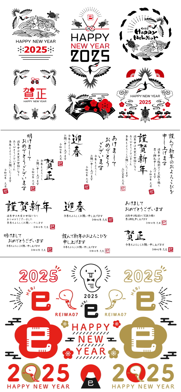 年賀状　2025　無料イラスト　スタンプ・フレーズ素材