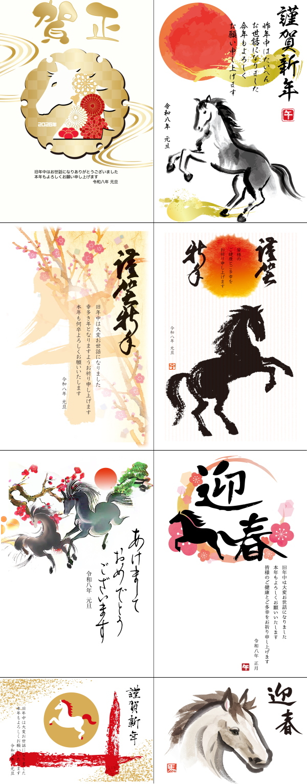 年賀状　午年　ビジネス　無料イラスト　サンプル2