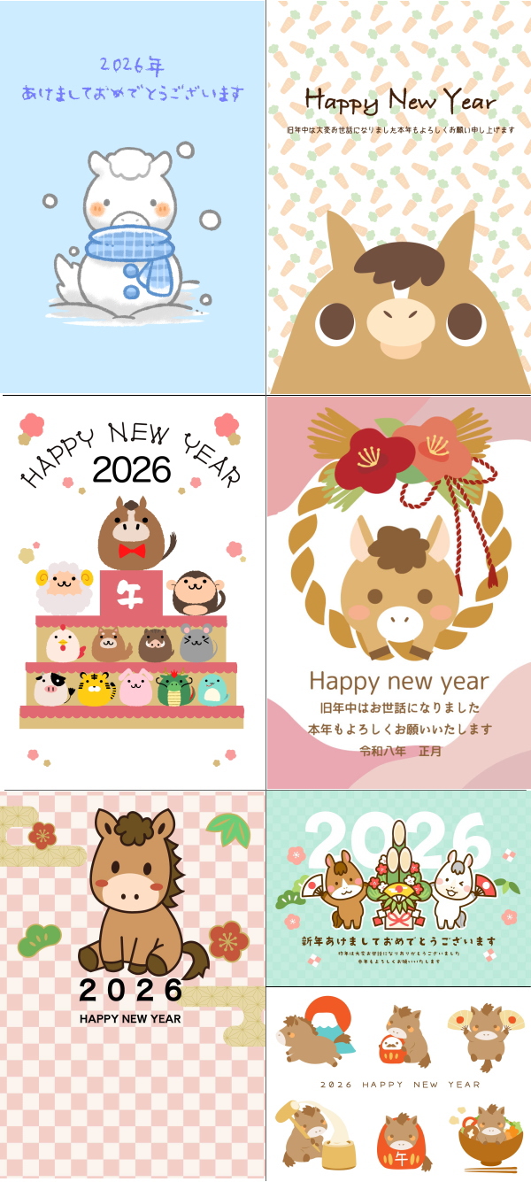 年賀状　2026　無料イラスト素材　かわいい　サンプル