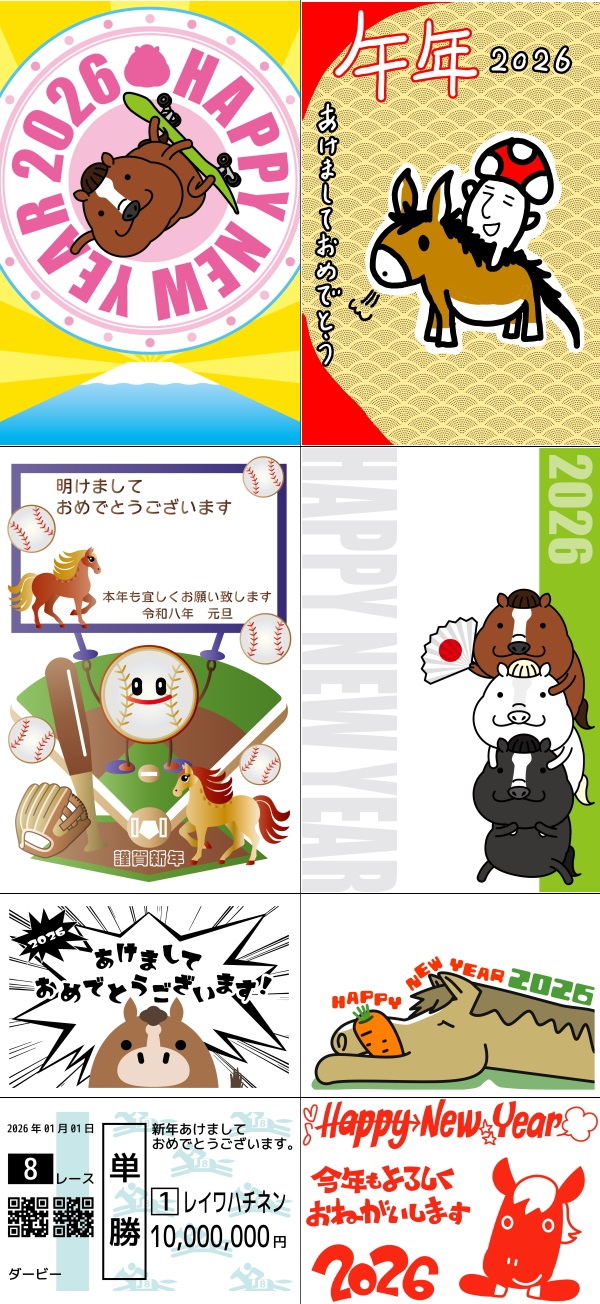 年賀状　2026　無料イラスト素材　面白ユニーク　サンプル