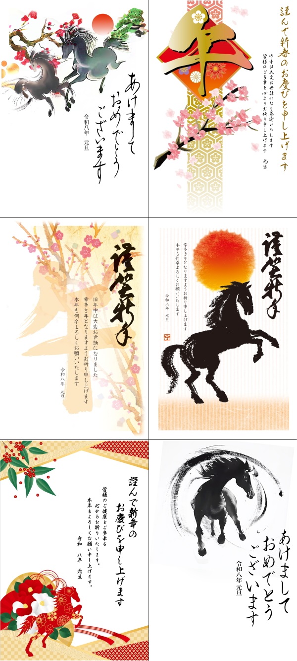 年賀状　2026　無料イラスト素材　普通　サンプル