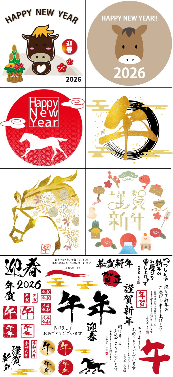 年賀状　2026　無料イラスト素材　アイコンスタンプ　サンプル