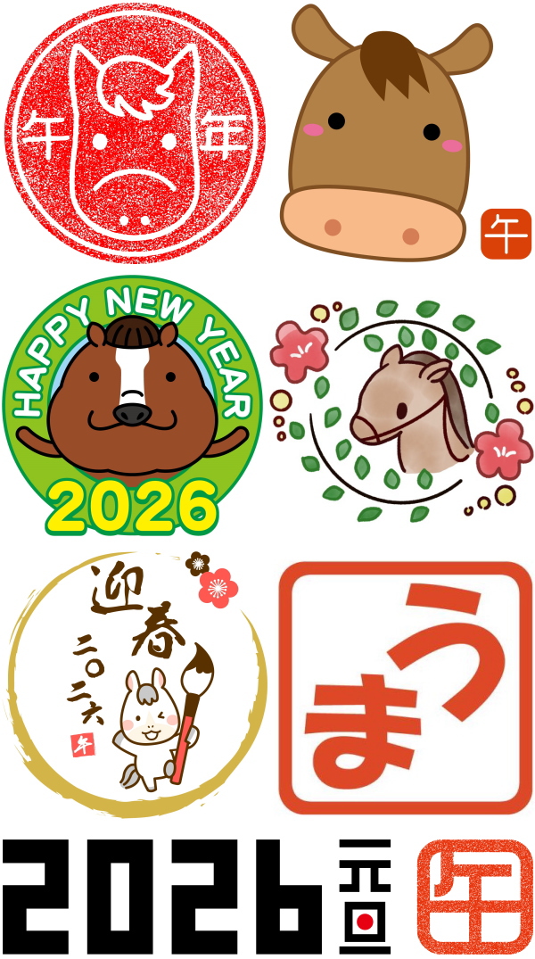 年賀状　午年　かわいいイラスト　スタンプ