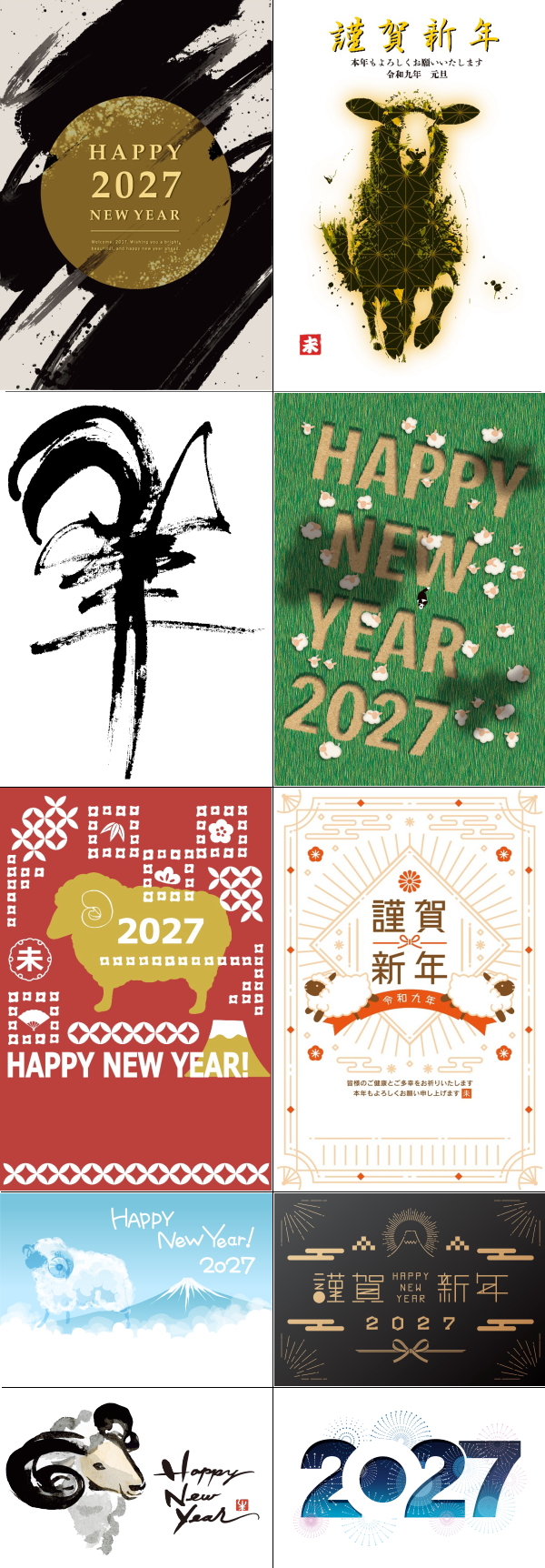 年賀状　2027　無料イラスト　かっこいい羊デザイン素材