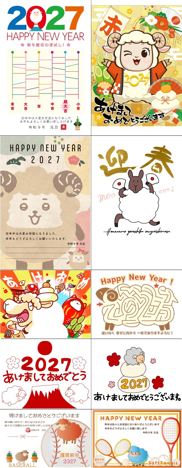 年賀状　2027　無料イラスト　面白いユニークデザイン素材