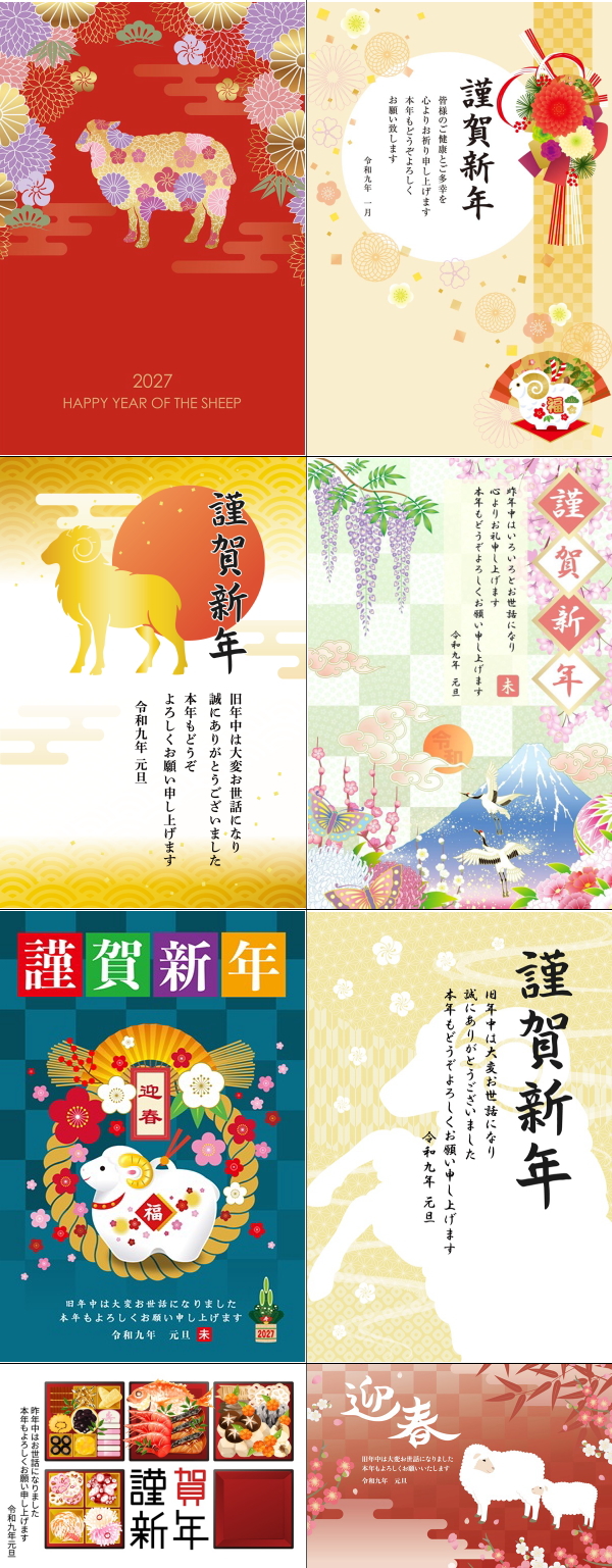 年賀状　2027　無料イラスト　ビジネス・仕事用デザイン素材