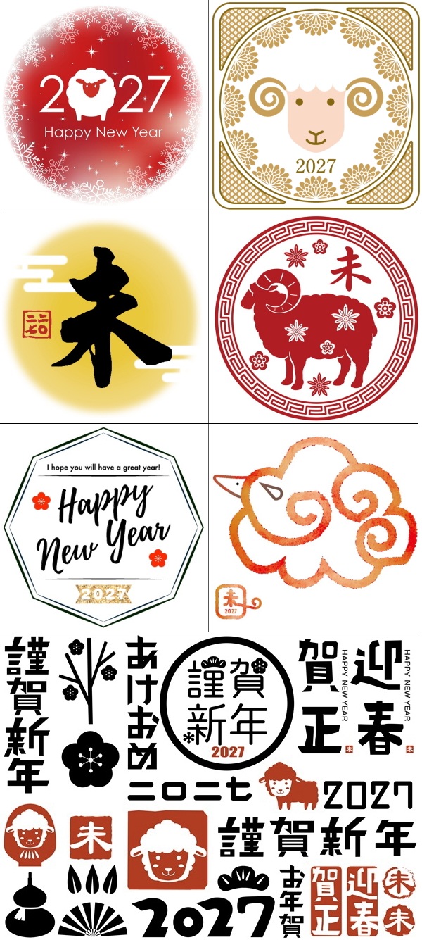 年賀状　2027　無料イラスト　ワンポイントスタンプ素材