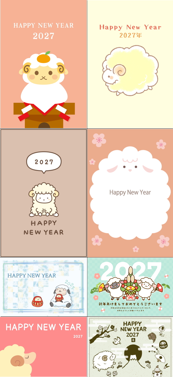 年賀状　未年　かわいいイラスト素材