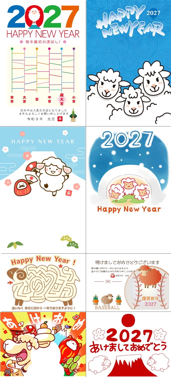年賀状　未年　子供向けかわいいイラスト素材