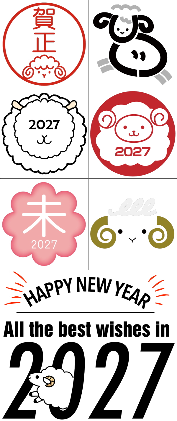 年賀状　未年　かわいいイラスト　ワンポイントスタンプ素材